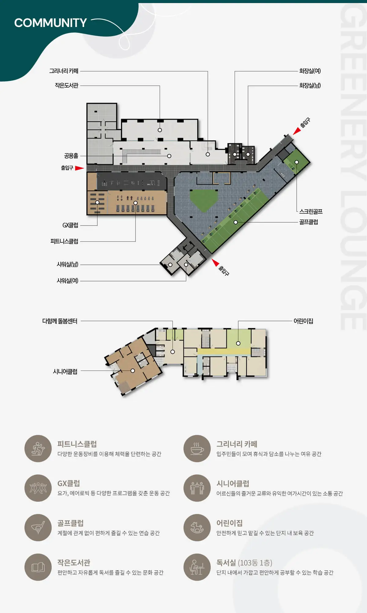 금정역 푸르지오 그랑블 커뮤니티