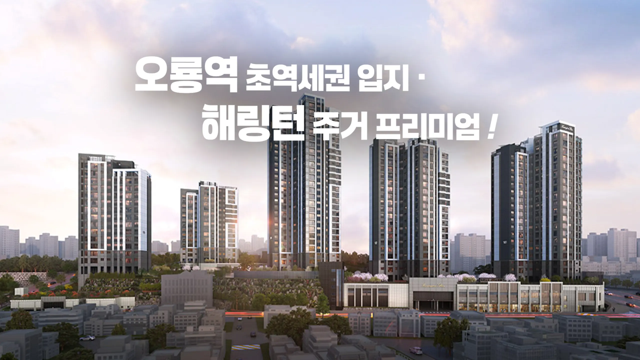 오룡역 해링턴 플레이스 조경투시도